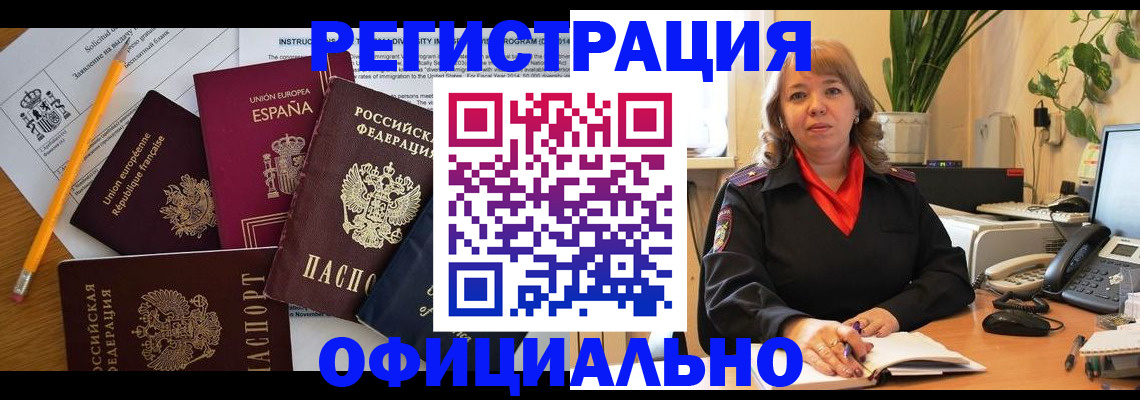 прописка для военкомата в Поронайске