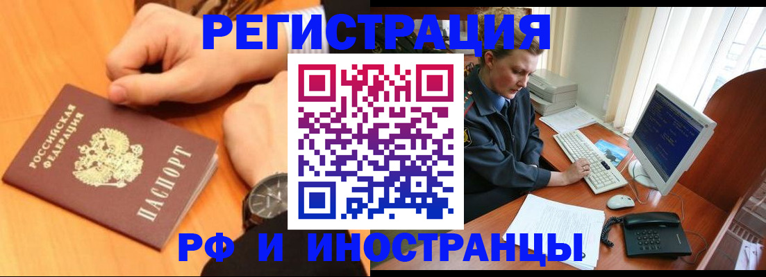 прописка законно в Поронайске