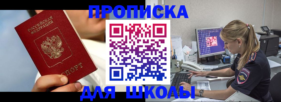 прописка для кредита в Поронайске