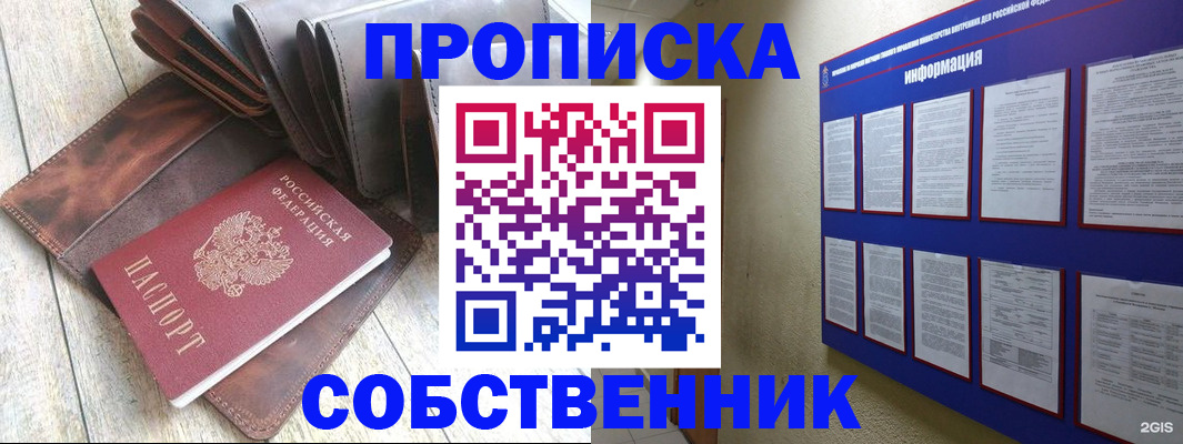 прописка гарантия в Поронайске