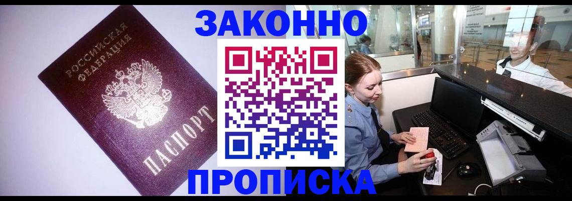 временная регистрация в квартире в Поронайске