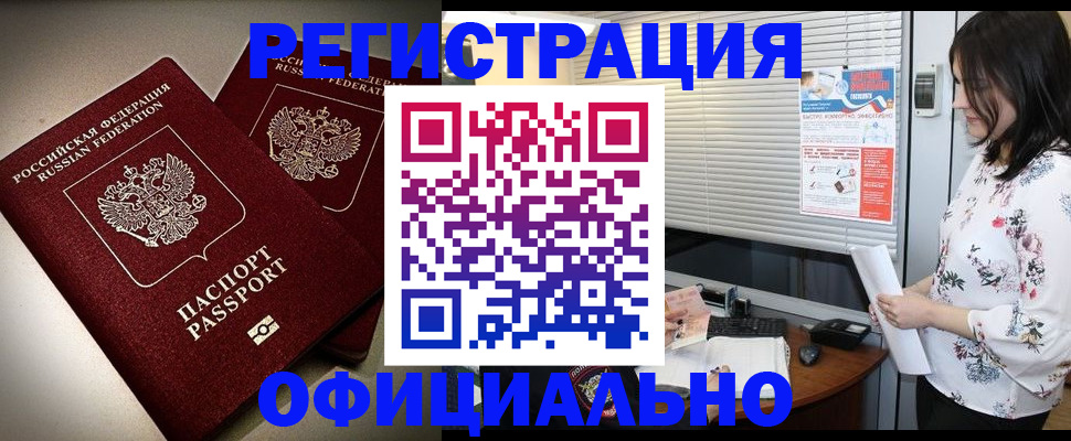 прописка для военкомата в Поронайске