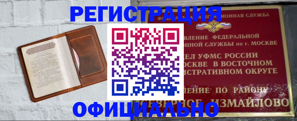 прописка ребенка в Поронайске